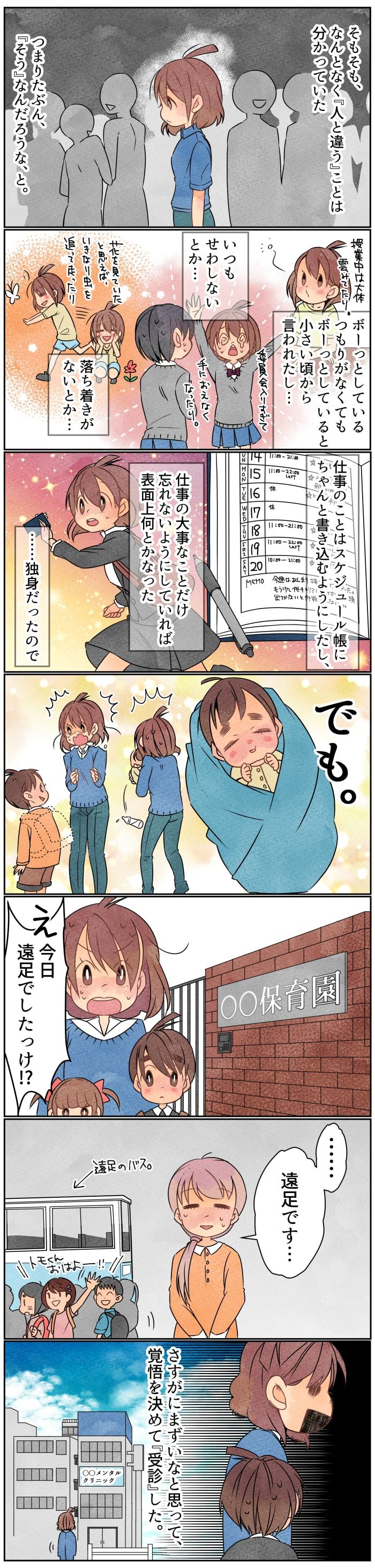 大人になってADHDと診断された私が、子育てのためにまず心がけたこと #１の画像1