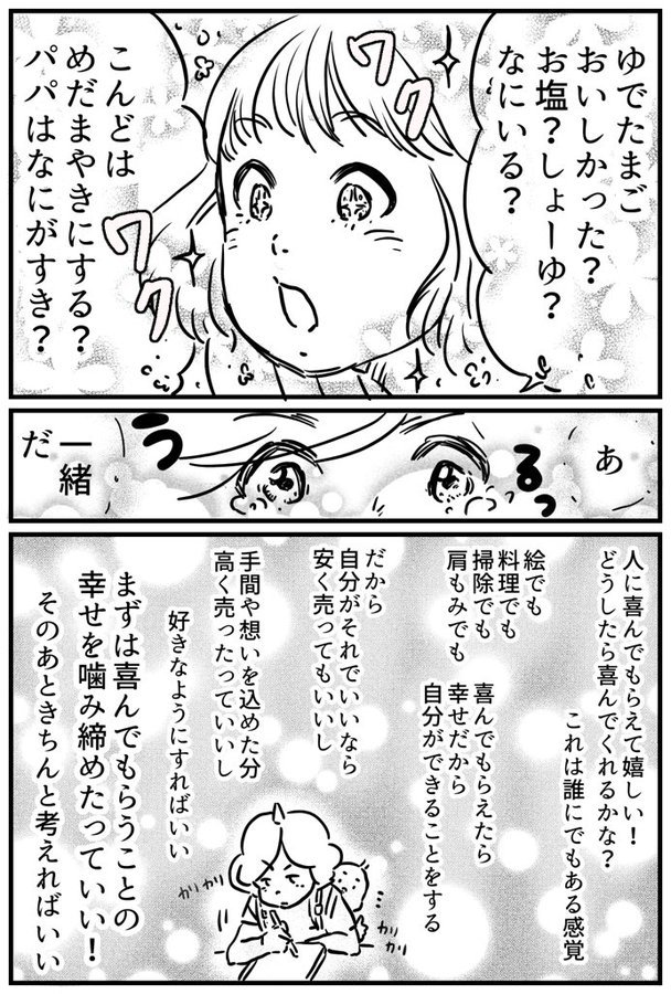 「父を支えたい！でも…」介護と育児でいっぱいいっぱいになったママの決断の画像10