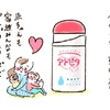 赤ちゃんはもちろん、家族みんなで使える！「アトピタ 薬用保湿入浴剤」で乾燥対策！のタイトル画像