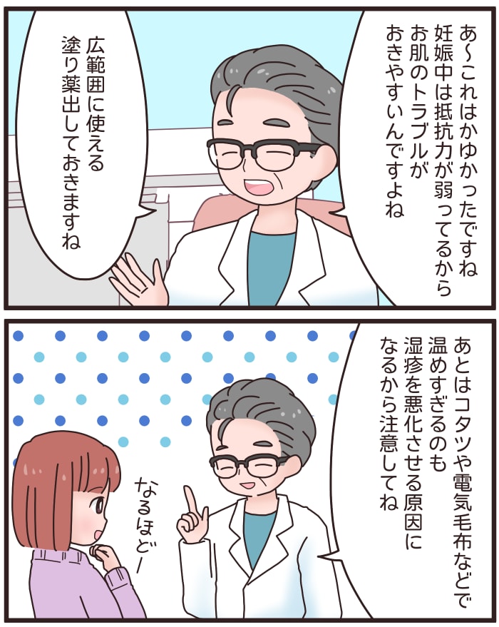 こんなことになるなんて！妊娠後期に苦しんだ、思わぬ肌トラブルとは？の画像4