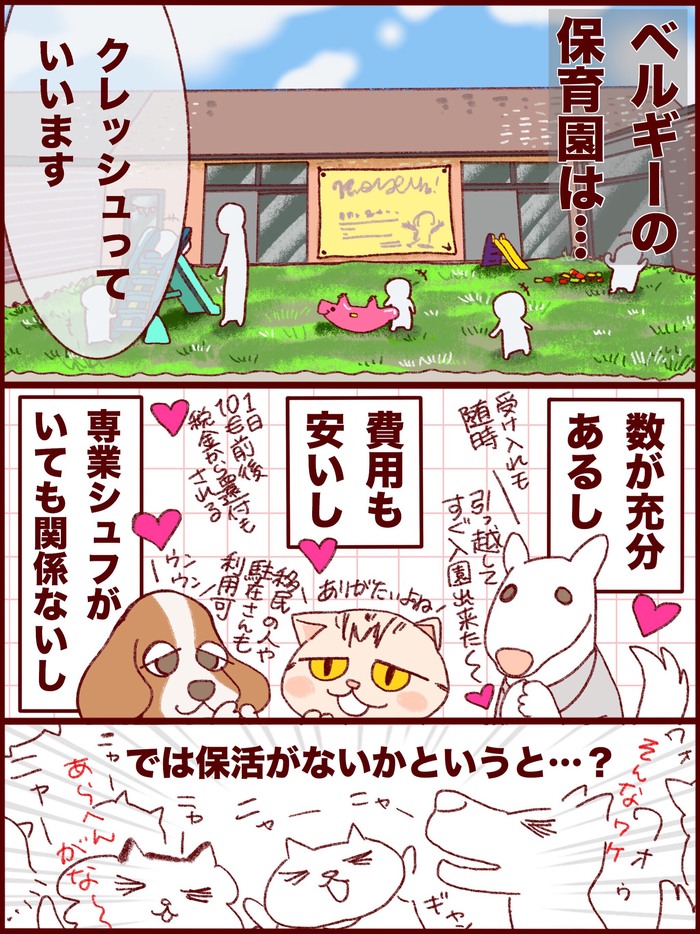 みんな入園可だけど「保活」はある！ワーママ＆イクメン大国ベルギーの保育園事情の画像1