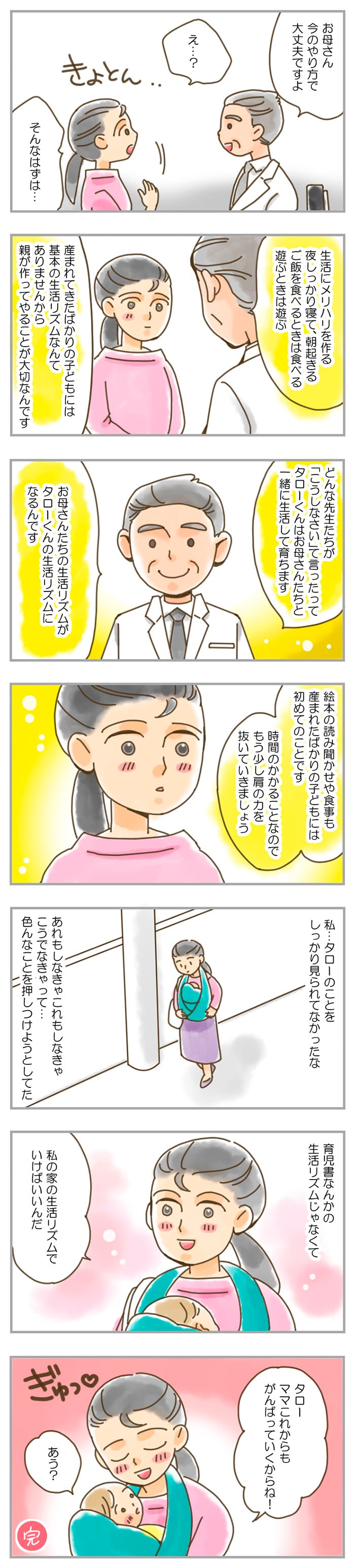 「他の家みたいにうまくいかない…」育児に落ち込む私を救った、小児科医の言葉の画像4