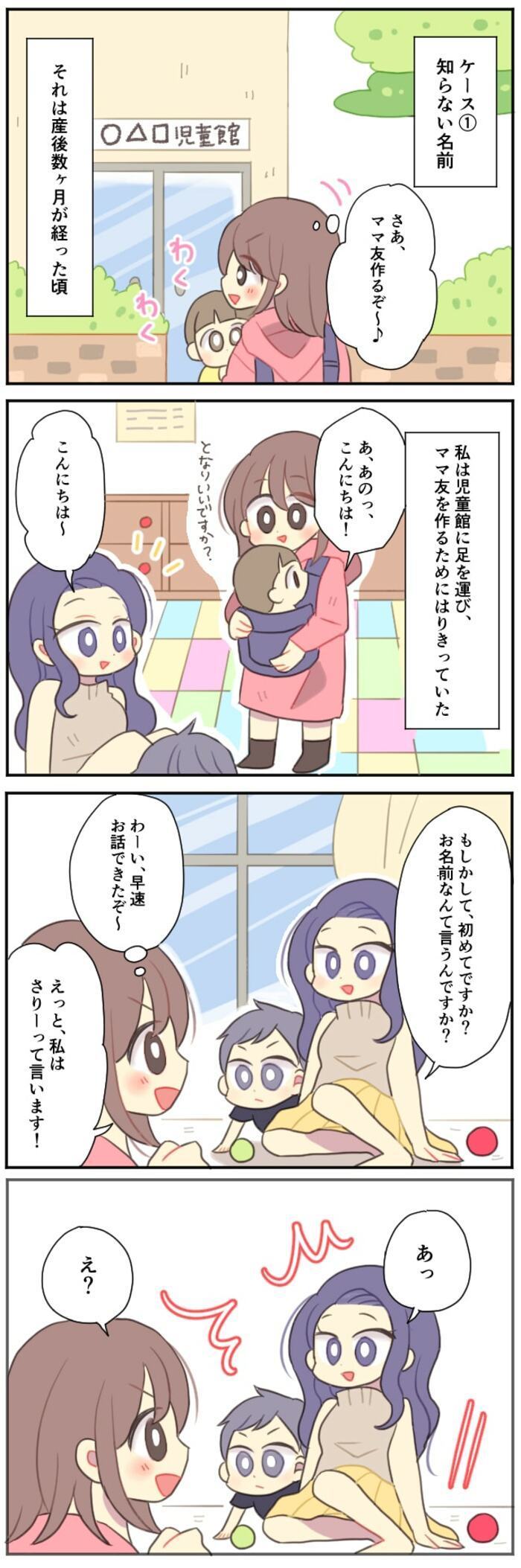 名前じゃなくて「◯◯くんママ」と呼ばれがち！ママ友とのビミョーな距離感の話の画像2