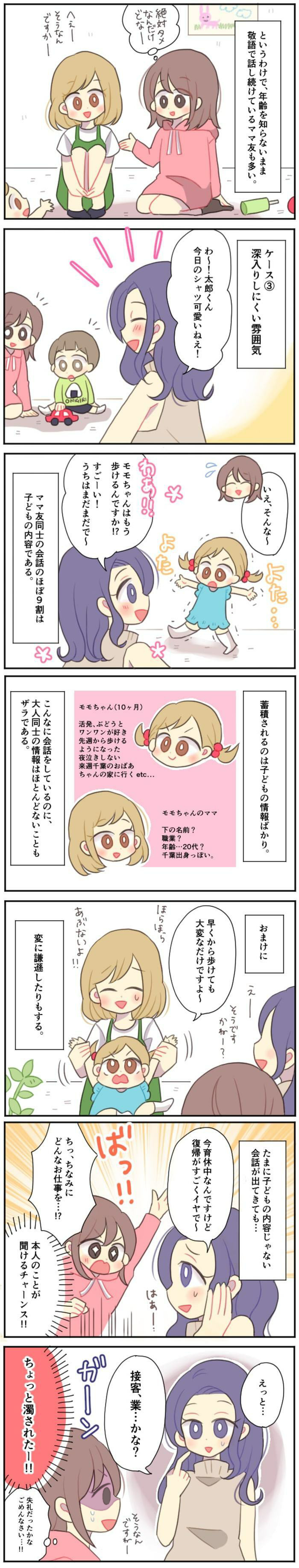 名前じゃなくて「◯◯くんママ」と呼ばれがち！ママ友とのビミョーな距離感の話の画像4