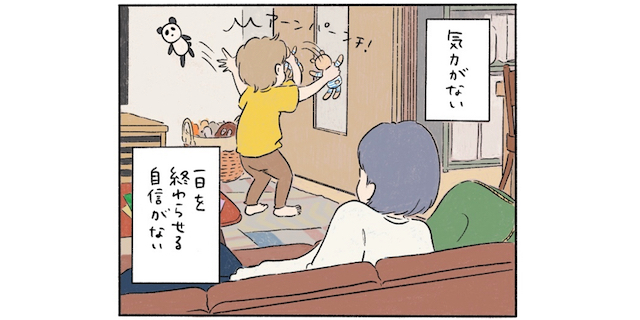 1日を終わらせる自信がない…。そんな夕方に訪れる「ふと気分が変わる瞬間」の話のタイトル画像