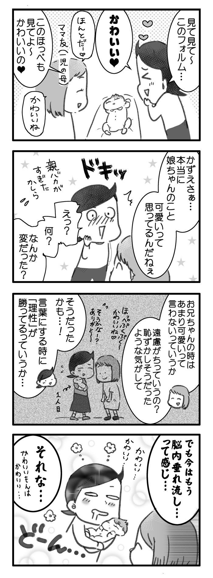 一人目より可愛いと言うようになったね 友人の言葉にハッ Conobie コノビー