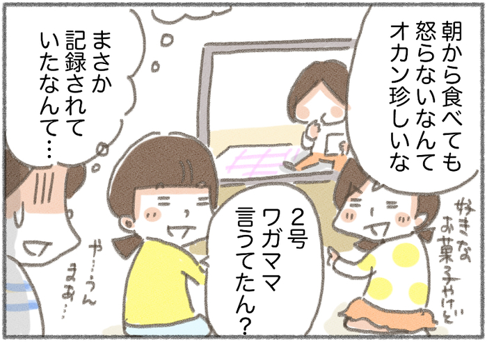 もしあの日に戻れるなら…。大騒ぎの運動会準備で忘れた「あれ」を食べさせたい！！の画像10