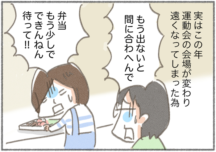 もしあの日に戻れるなら…。大騒ぎの運動会準備で忘れた「あれ」を食べさせたい！！の画像4