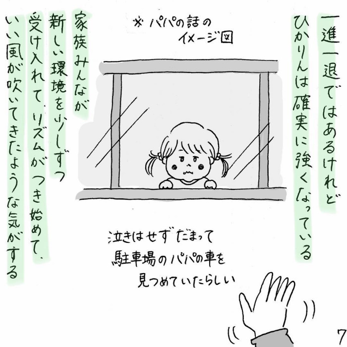 「いってきます」で泣いていた娘。成長を感じたある日のできごとの画像54