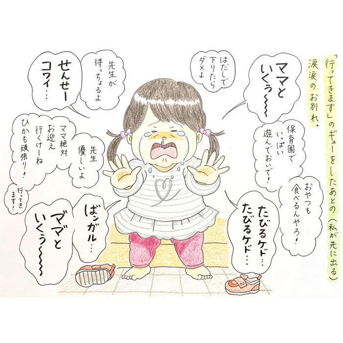 「いってきます」で泣いていた娘。成長を感じたある日のできごとの画像46