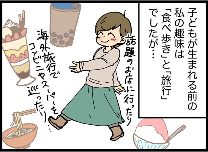 子どもが生まれたら、自分の趣味は我慢？食べ歩き＆旅行好きの私が最近思うことの画像2