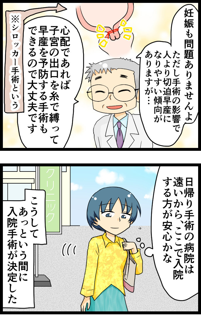 子宮頸がん検診で、まさかの要再検査！「手術して良かった」と思った私の体験談の画像3