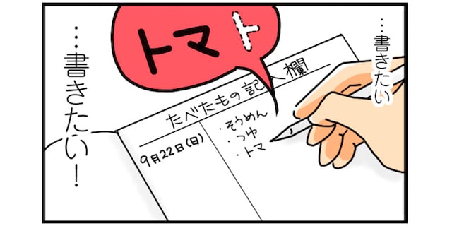 保育園の連絡帳でプチ葛藤！食事記入欄に「ハンバーガー」はどう記載する！？のタイトル画像