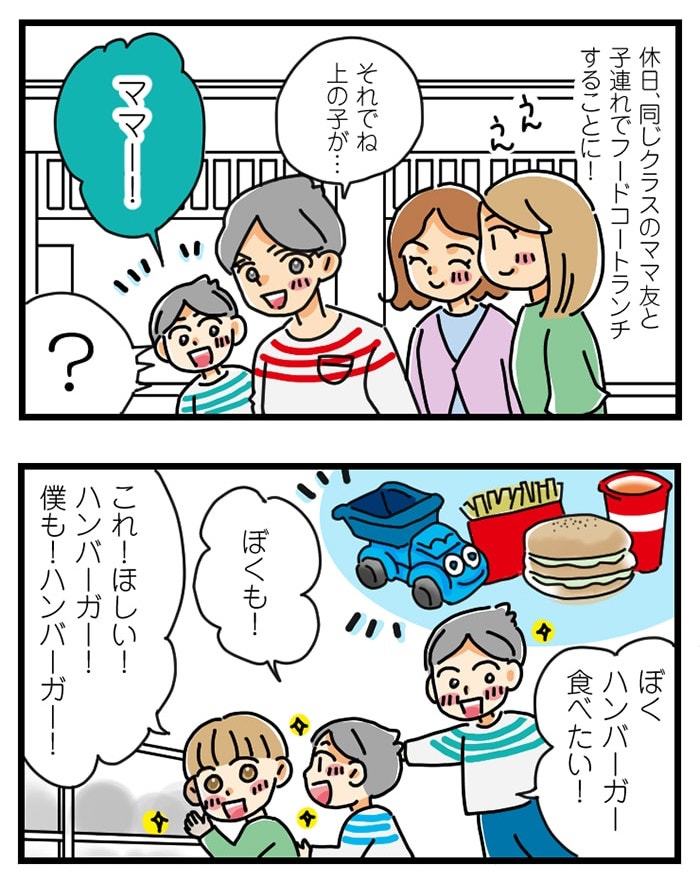 保育園の連絡帳でプチ葛藤！食事記入欄に「ハンバーガー」はどう記載する！？の画像2