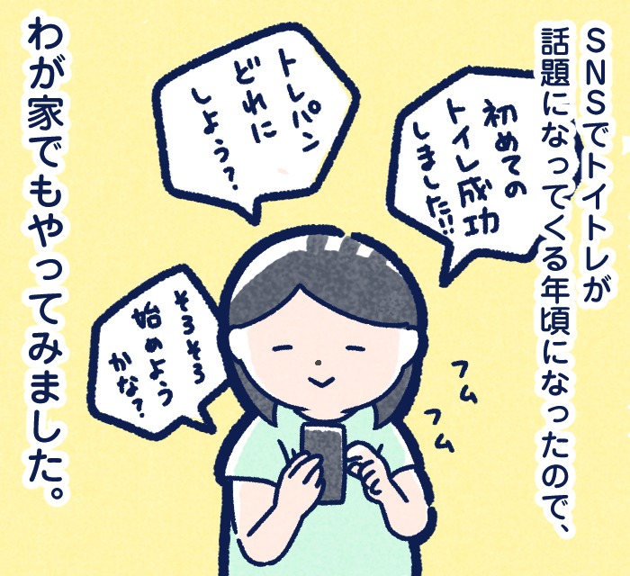 トイトレを開始！まさか「座る」ところからつまずくとは…！（笑）の画像1