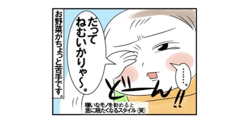 嫌いなものを食べないように、四男が迫真の演技をする。いや、バレバレなんですけど…（笑）のタイトル画像