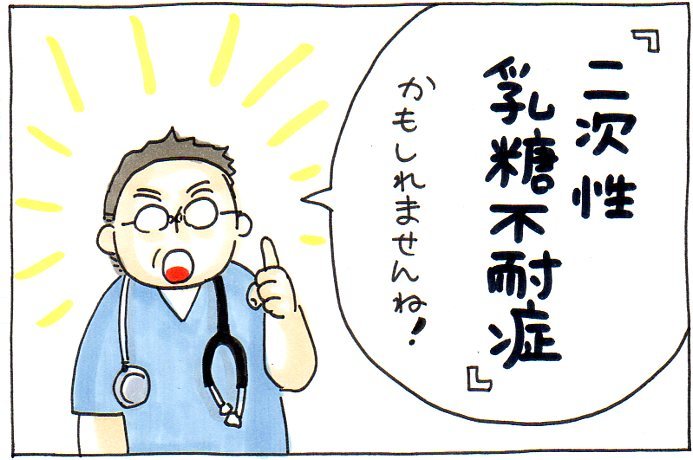 胃腸炎かとおもったら「二次性乳糖不耐症」？受診したから判明したことの画像3