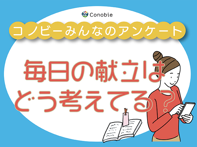 「その日に食べたいもの」「職場で隣の人に聞く」毎日の献立アイデア集のタイトル画像