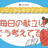 「その日に食べたいもの」「職場で隣の人に聞く」毎日の献立アイデア集のタイトル画像