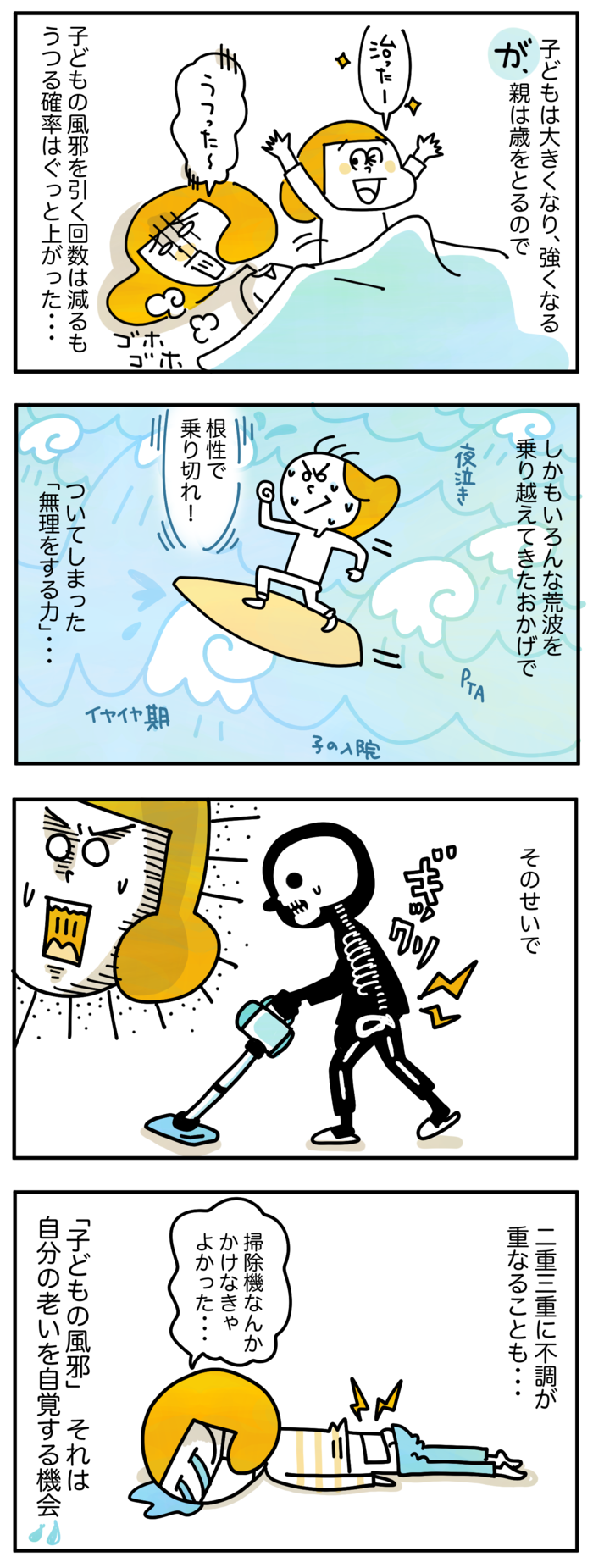 保育園の時は病気で休みがち→小学生になって体が丈夫に→新たな試練到来！の画像2