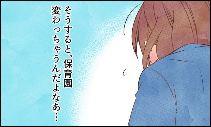 引っ越しで、保育園を転園することになった息子。環境の変化と向き合う連載を再公開！の画像6