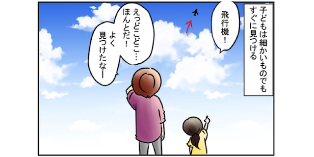 子どもの観察力はすごい！「その力、今こそ発揮してくれないかな〜」と思う瞬間のタイトル画像