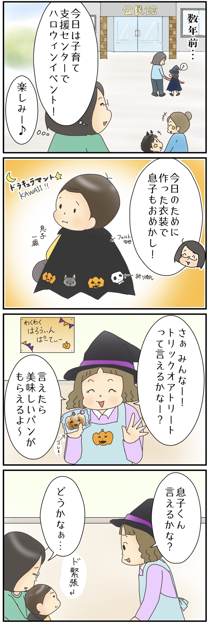 ハロウィンの不思議な思い出！息子が大事に抱きしめていたものは一体どこへ…？！の画像2