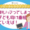 Eテレ、戦隊モノ、ディズニー。親が夢中になった子ども向け番組のトップは？のタイトル画像