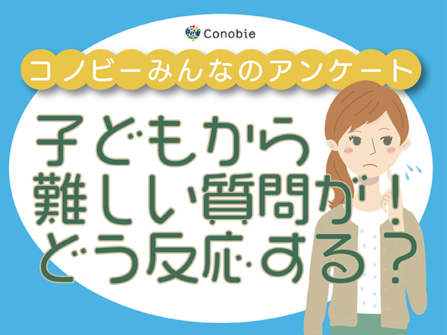 「空はなんで青いの？」に「ウッ！」意表をついた質問にどう対応する？のタイトル画像