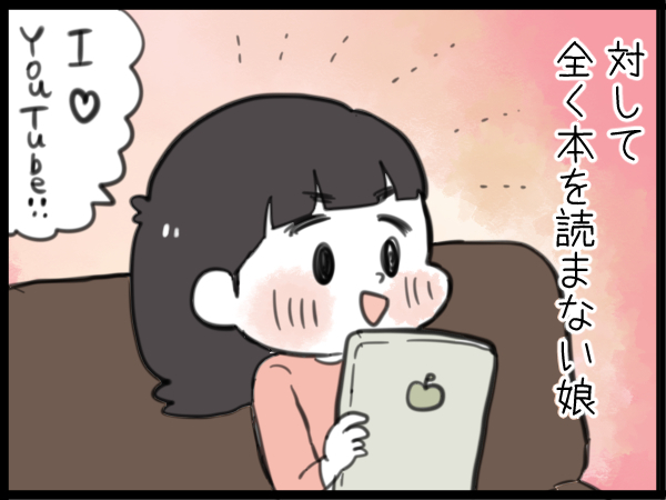 「iPadばかりで本を読まないかも」は余計な心配だった。子どもは本の楽しさをちゃんと知ってる！の画像2