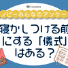 「絵本を読む」は19％。寝かしつけ前にする決まったこと、1位は？のタイトル画像