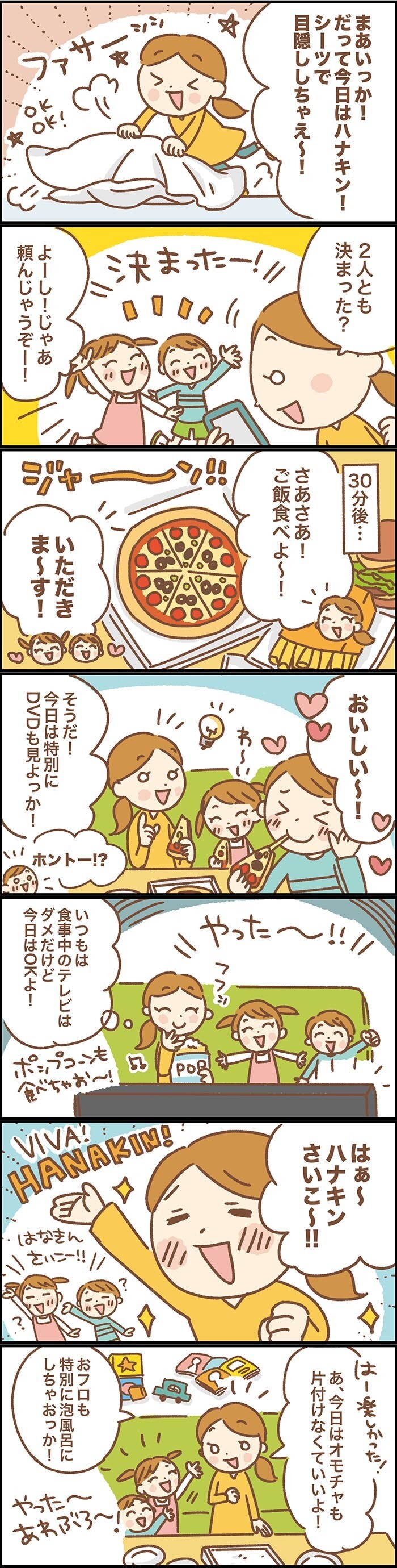 夕食はデリバリー！家事も片付けも免除！ママと子どもの“ハナキン”のすすめの画像2