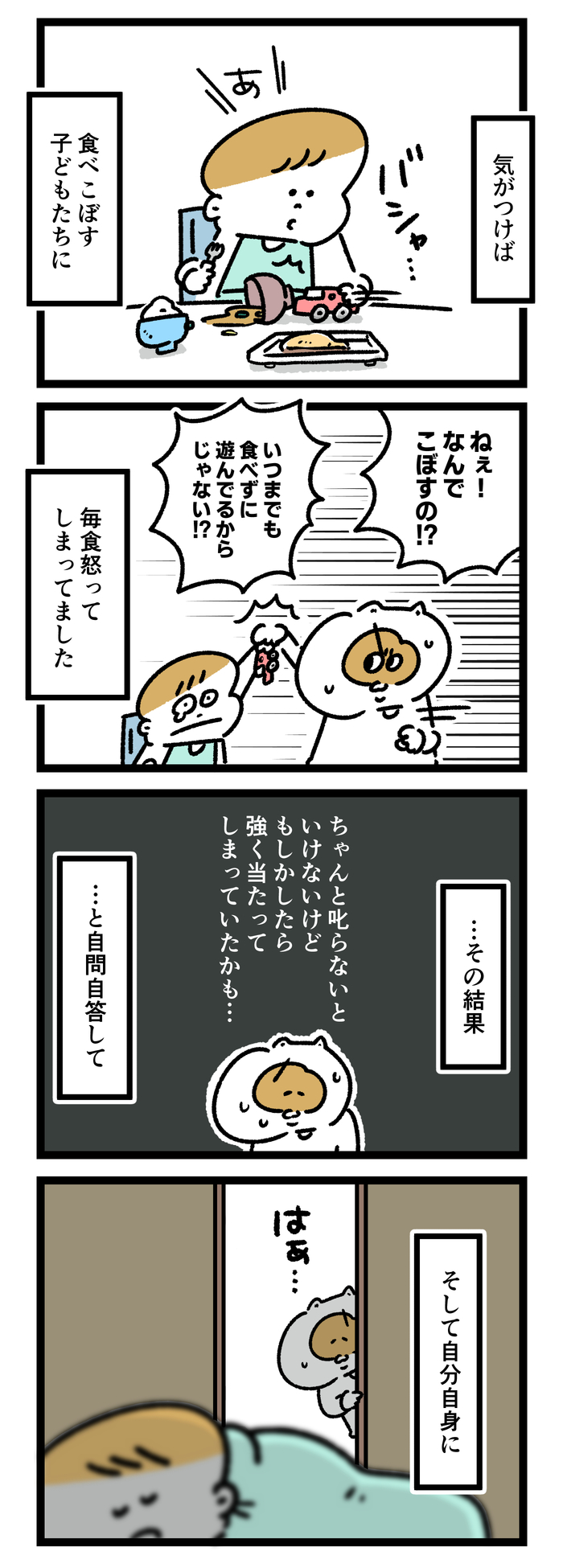 「あぁまた食べこぼしてる…」ストレスだった食事時間を楽しくする、僕の「提案」の画像2