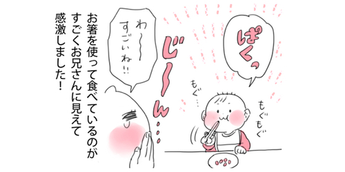 子どもの成長はいつも嬉しいけれど…「はじめてのお箸」の喜びが格別だった理由のタイトル画像