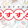 児童期の新たな試練や、帰りを心待ちにする夫の話…今週のおすすめ記事のタイトル画像