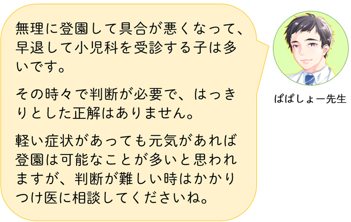 ギリギリ37.4℃、休まなきゃダメ？迷う登園の判断で、大切にしたいことの画像8