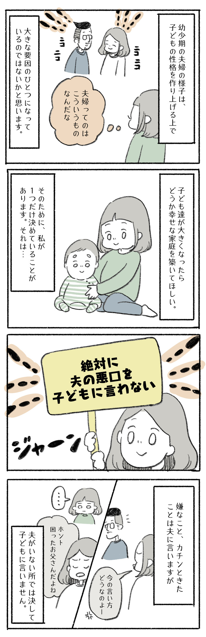 「いい夫婦」を子どもに伝えていくために。私が絶対にしない、ただひとつのこと。の画像2