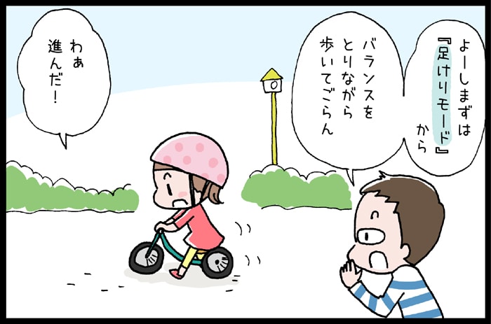 子どもの「できた！」を育てたい！補助輪いらずの自転車って？の画像17