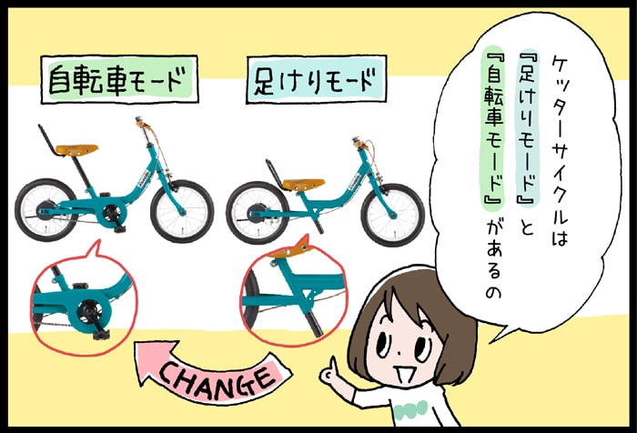 子どもの「できた！」を育てたい！補助輪いらずの自転車って？の画像7