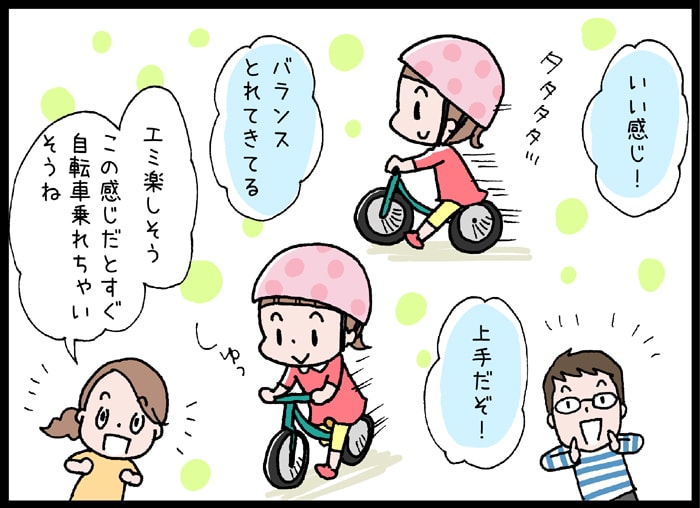 子どもの「できた！」を育てたい！補助輪いらずの自転車って？の画像18