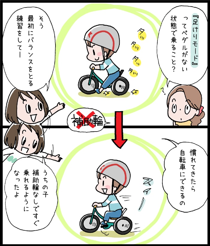 子どもの「できた！」を育てたい！補助輪いらずの自転車って？の画像8