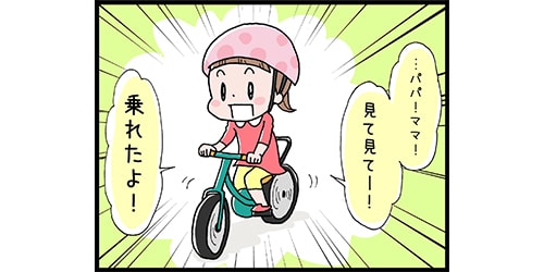 子どもの「できた！」を育てたい！補助輪いらずの自転車って？のタイトル画像