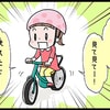 子どもの「できた！」を育てたい！補助輪いらずの自転車って？のタイトル画像