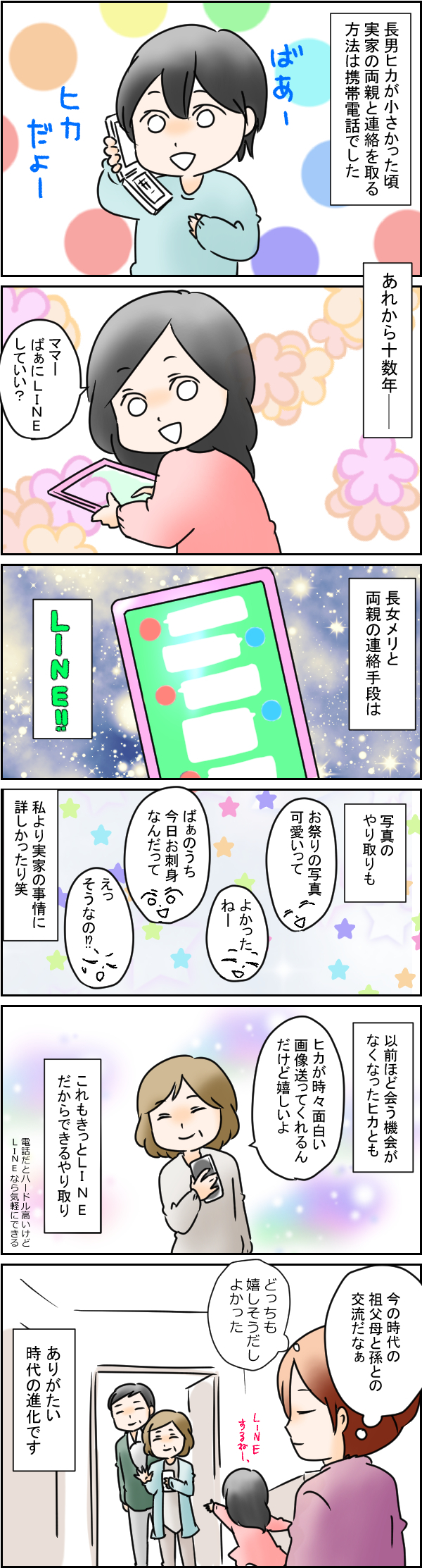 時代の進化、ありがたい〜！祖父母と孫の“イマドキ”な交流事情の画像1