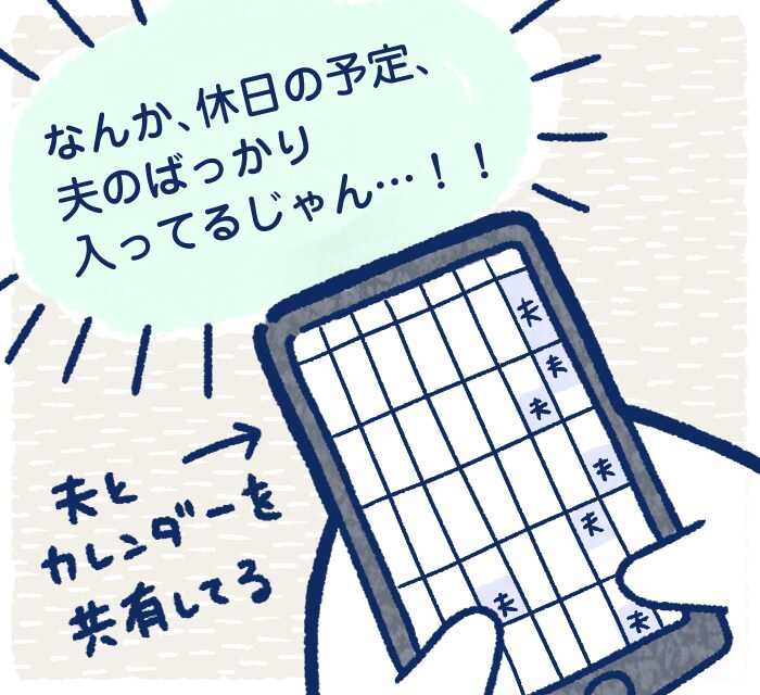 「家族なんだから、外出は控えてくれるよね？」一方的な考えを変えてくれた、夫の価値観。の画像2