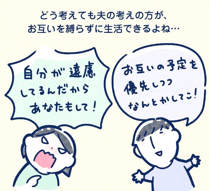 「家族なんだから、外出は控えてくれるよね？」一方的な考えを変えてくれた、夫の価値観。の画像9