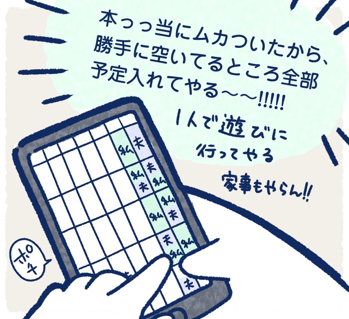 「家族なんだから、外出は控えてくれるよね？」一方的な考えを変えてくれた、夫の価値観。の画像5