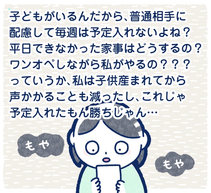 「家族なんだから、外出は控えてくれるよね？」一方的な考えを変えてくれた、夫の価値観。の画像3