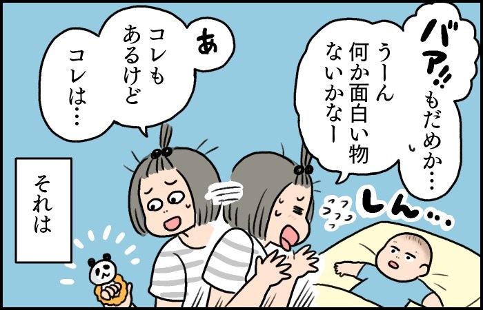 「お願い、キャッキャと笑って！」絵本、ボール、試行錯誤の末にヒットした意外なモノの画像3