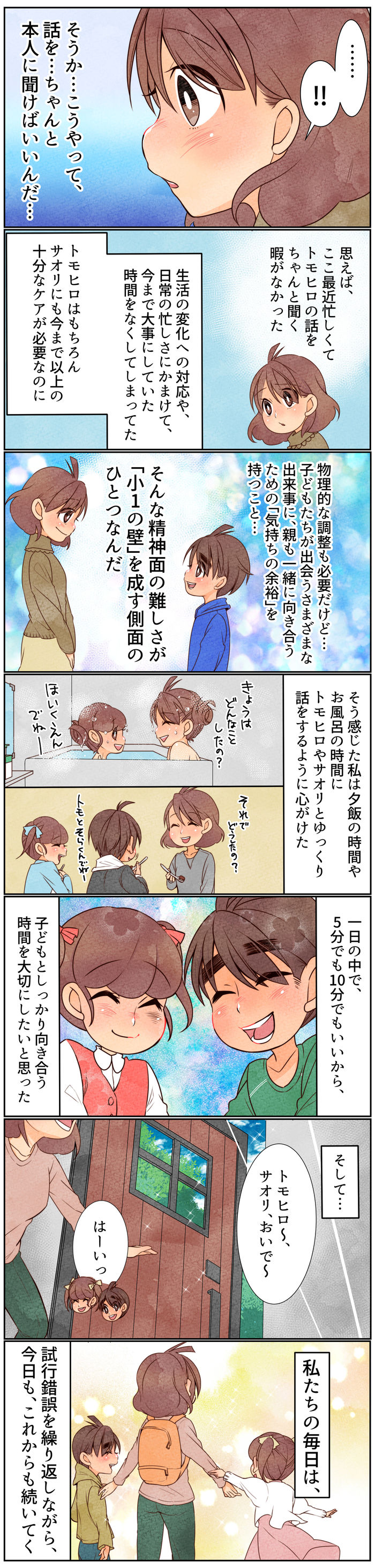 時間のやりくりだけじゃない。「小1の壁」と向き合うために、本当に大切なことの画像1